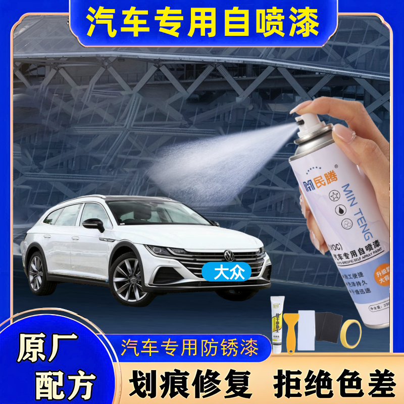 2.一汽大众【全系】CC速腾迈腾宝来捷达高尔夫探岳汽车专用自喷漆
