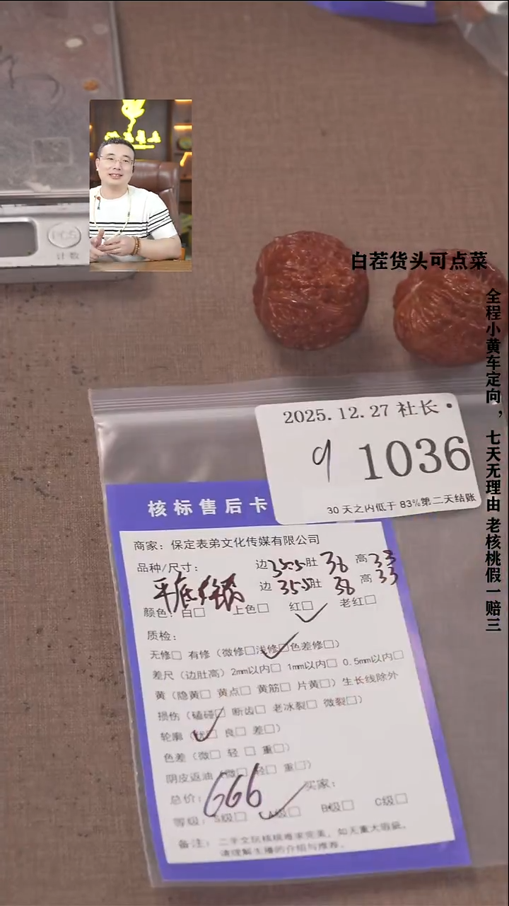 把件文玩核桃@****矣諘帝文化1036  平底锅