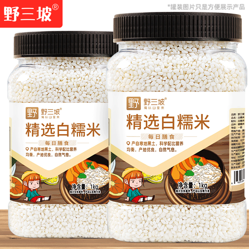 东北糯米新米包粽子专用圆糯米白江米酿酒香农家新鲜杂粮