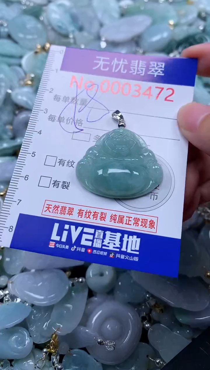 翡翠未镶嵌吊坠(不含链)3472