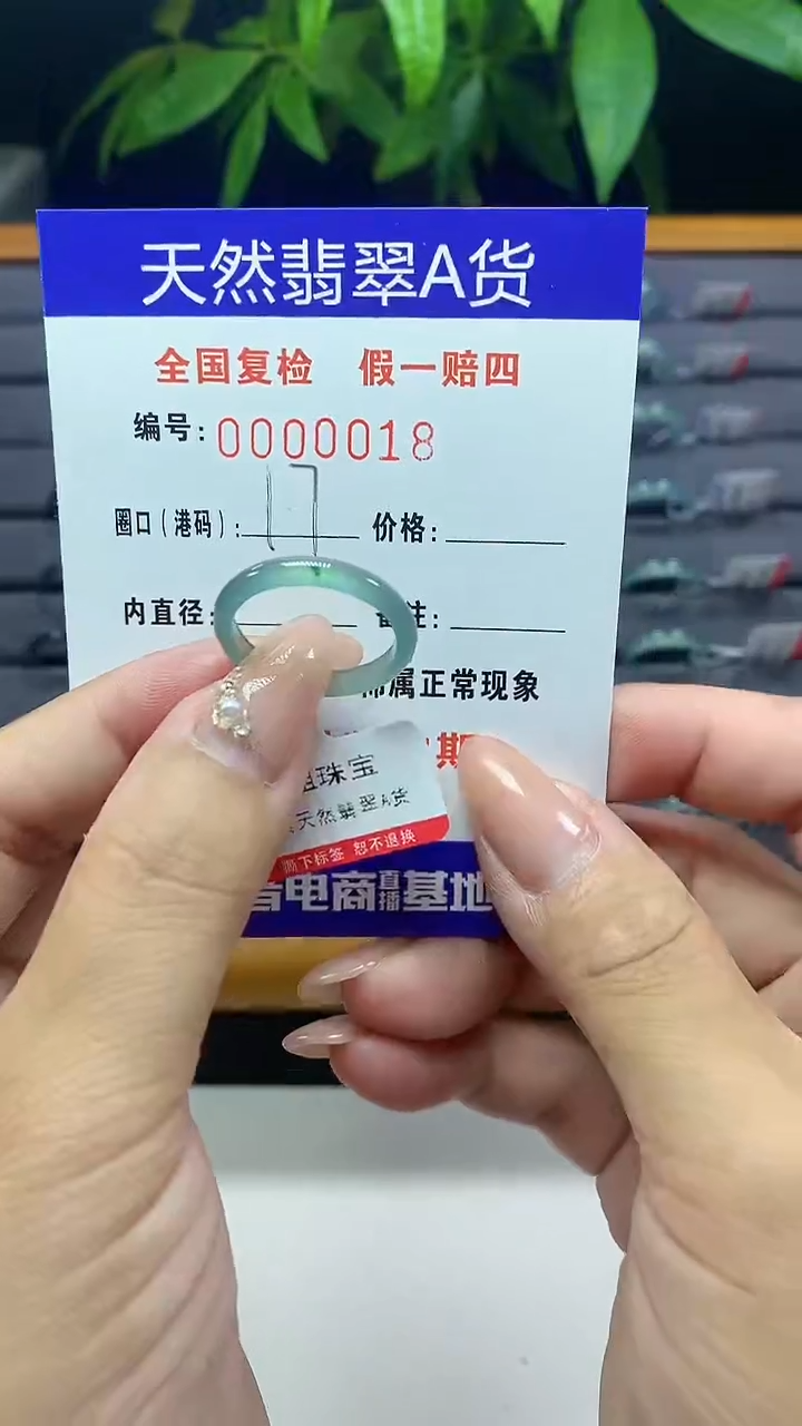 翡翠未镶嵌戒指0018天然翡翠A货