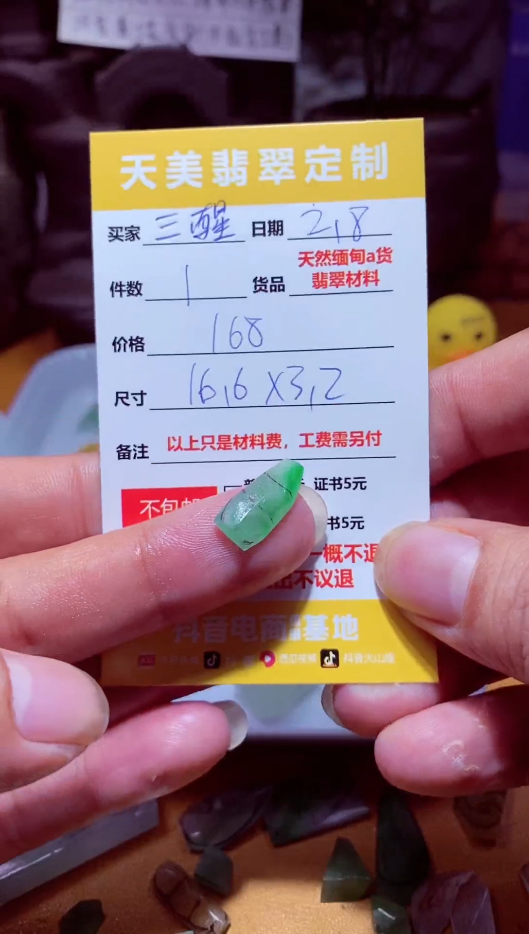 【闪购商品】定制翡翠未镶嵌材料168