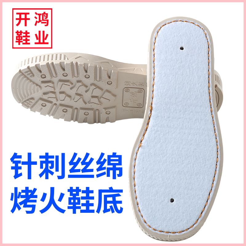【买五送一】开鸿针刺丝绵烤火底手工棉拖鞋底毛线鞋底棉拖鞋鞋底