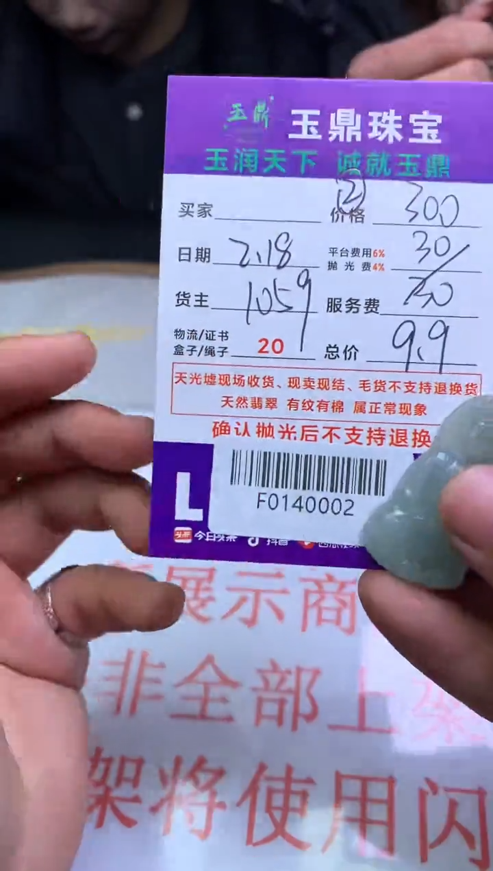 【闪购商品】定制翡翠未镶嵌---F0140002