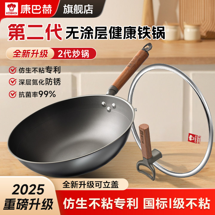 【二代新品】康巴赫仿生抗菌无涂层精铁电磁炉家用不粘0涂层不粘锅