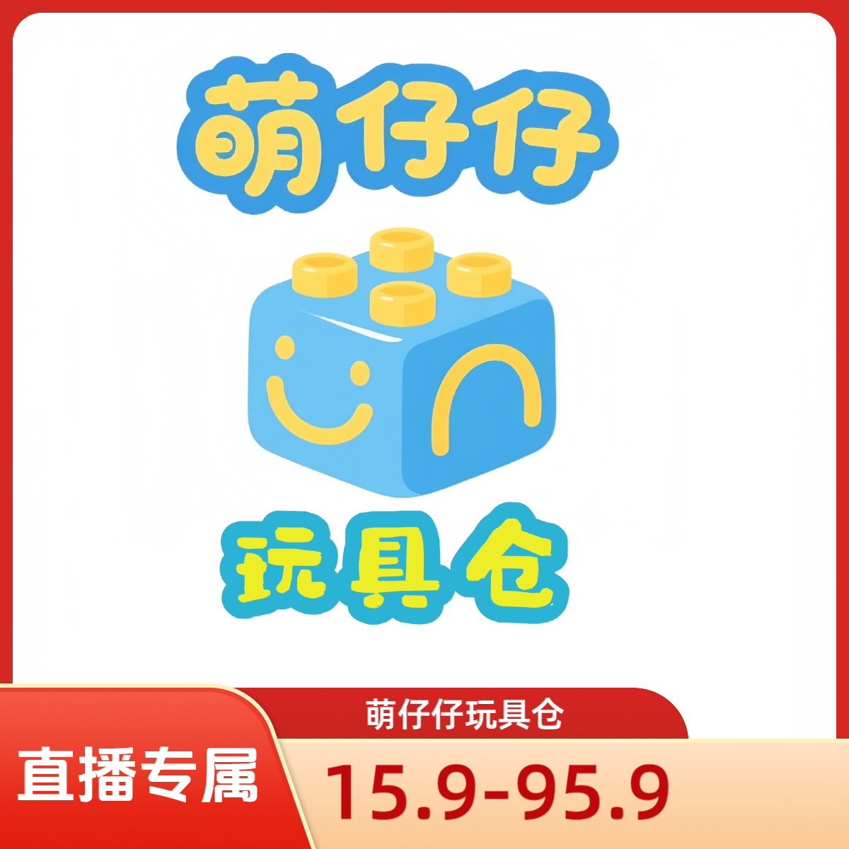 <9.9-50.9木玩><个别瑕疵·接受再拍·no退no换>萌仔仔玩具仓