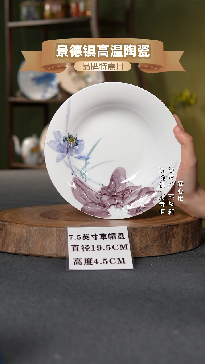 瓷景德镇高温手绘7.5英寸草帽盘蓝紫荷