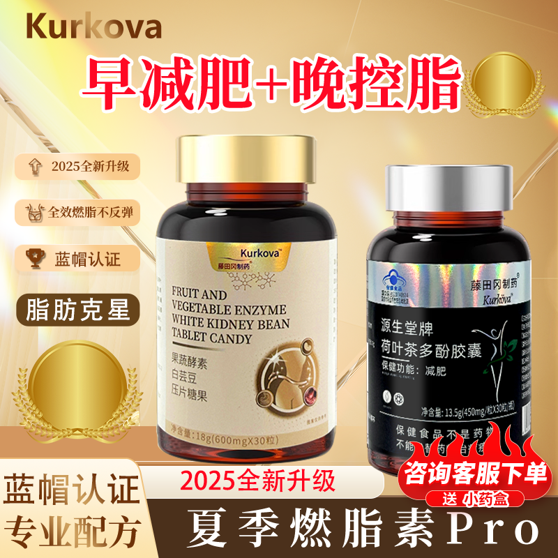 KURKOVA《减肥胶囊pro》升级款减肥胶囊减肥瘦身快速燃脂排油减重GL