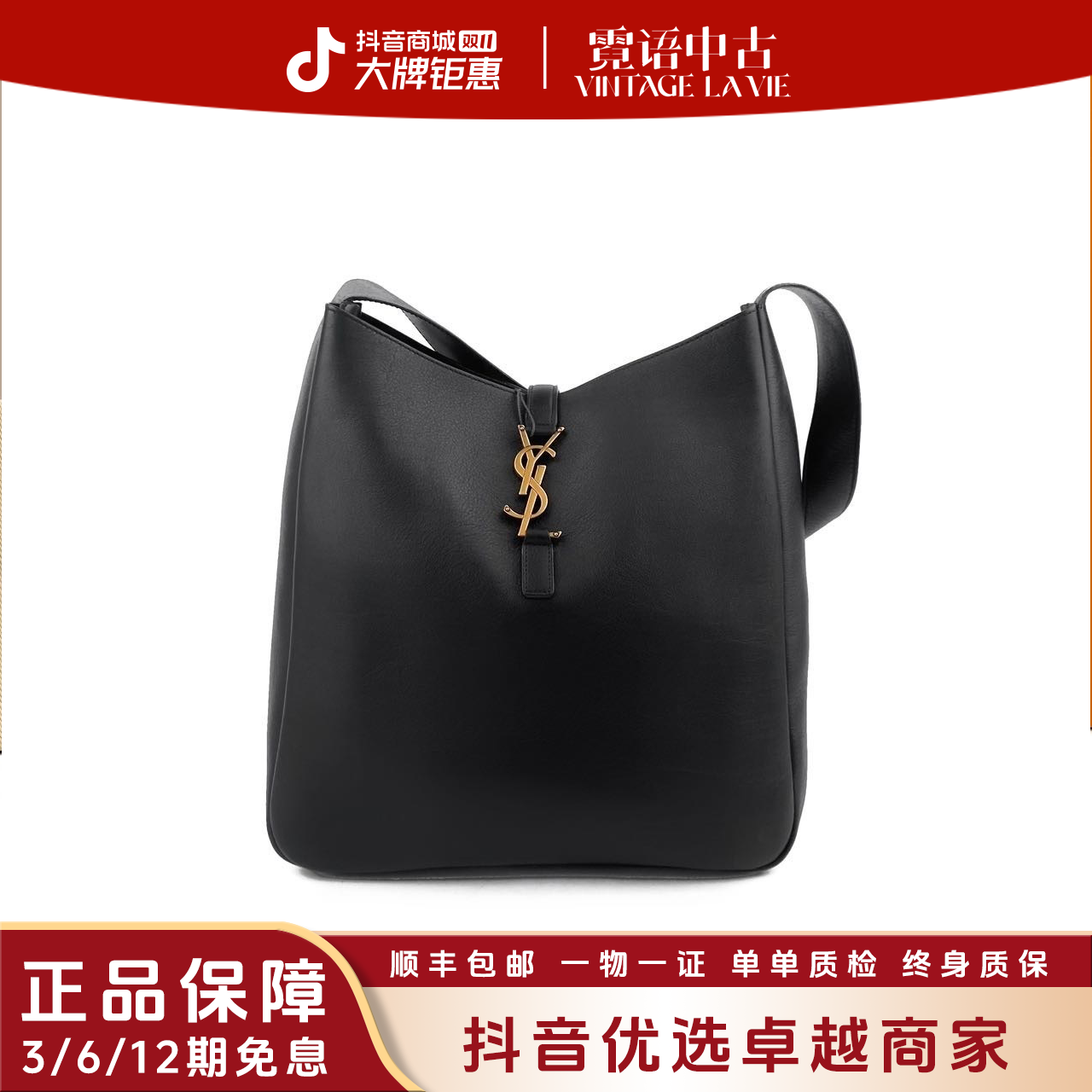 未使用 YSL/圣罗兰 朴彩英/黑金le5a7 hobo水桶包小号/中号