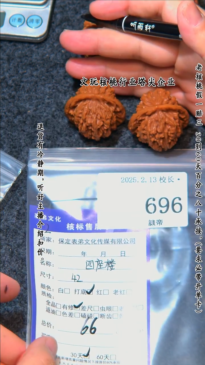 【闪购商品】文玩核桃把件696四座楼