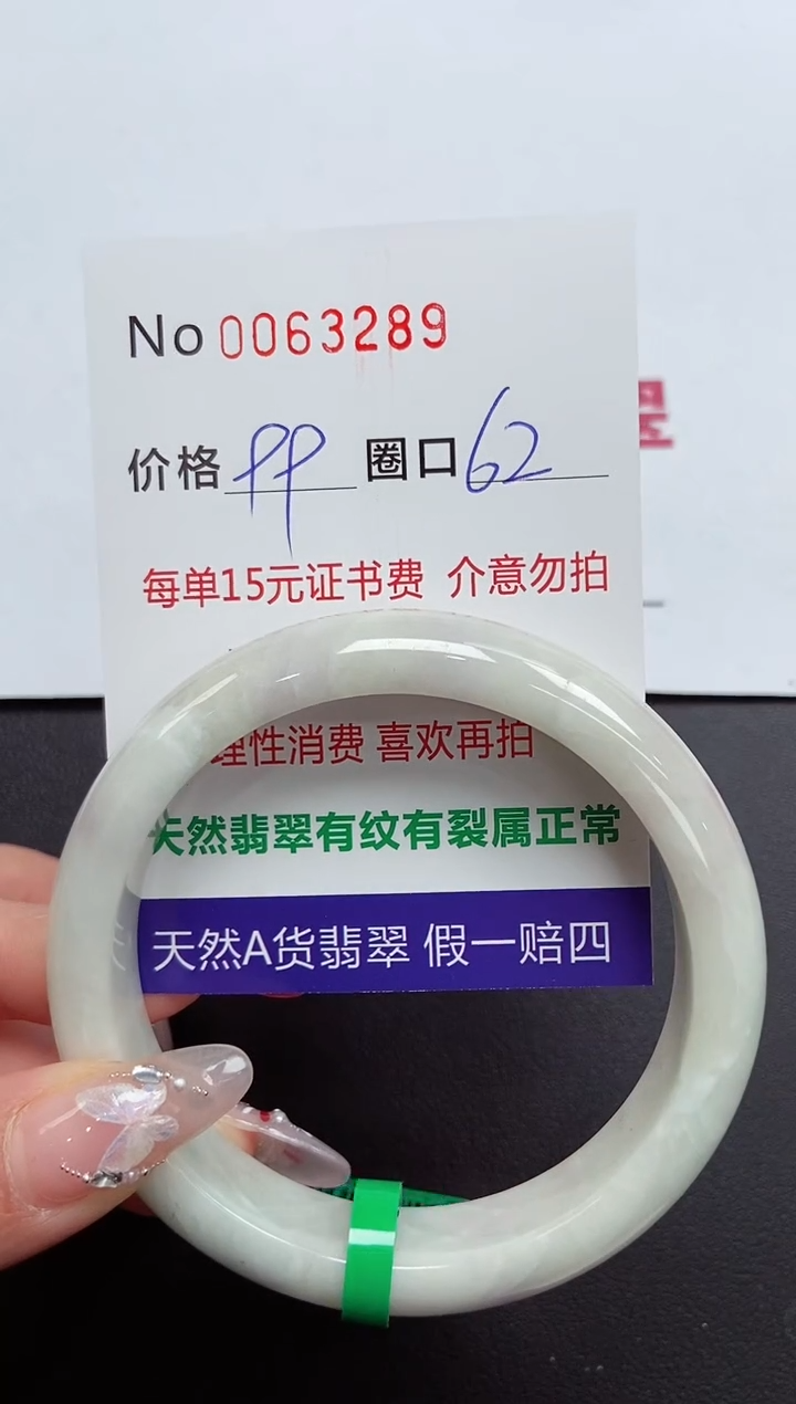 【闪购商品】翡翠手镯未镶嵌 0063289