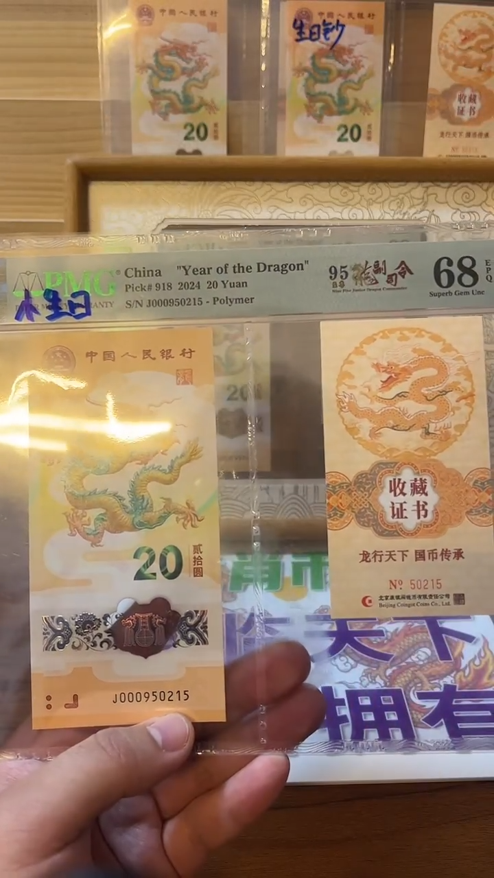 塑料000950头215单张币证无347-68分