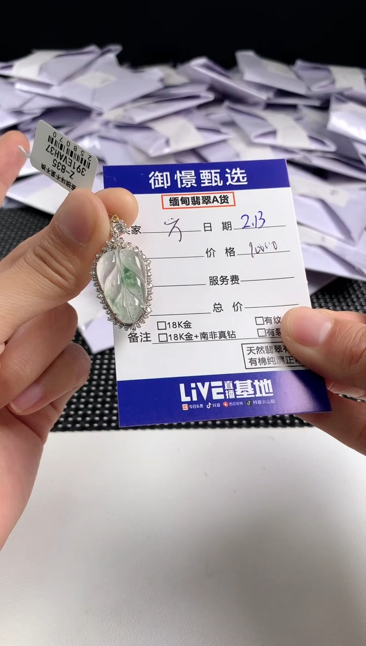 【闪购商品】翡翠颈饰18K金镶嵌91         