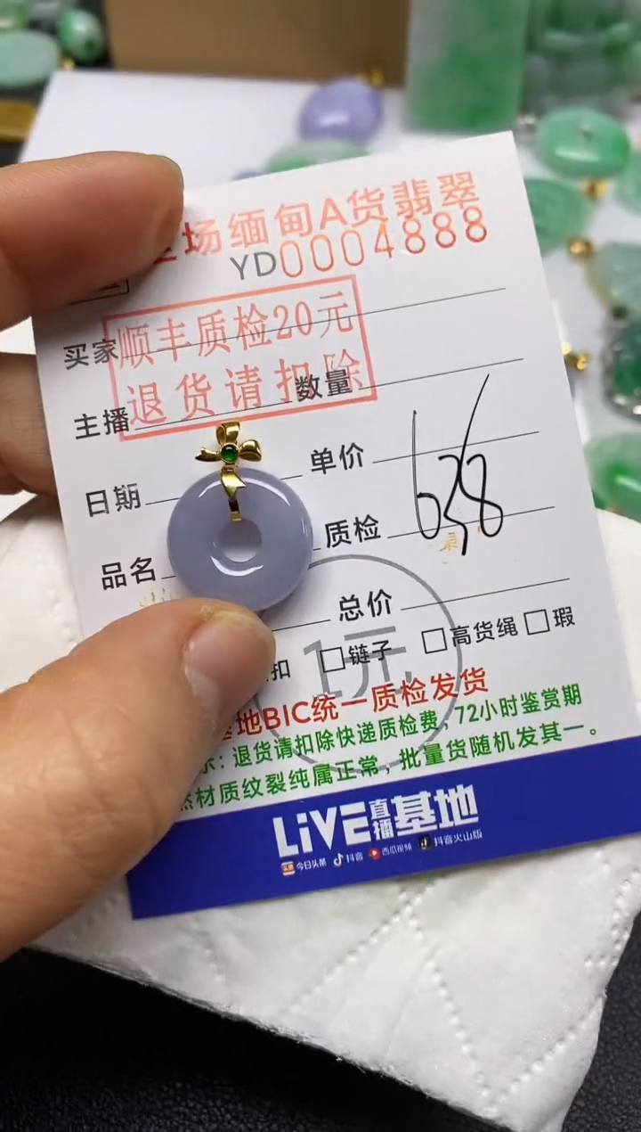 【闪购商品】翡翠吊坠(不含链)18K金镶嵌甜甜圈