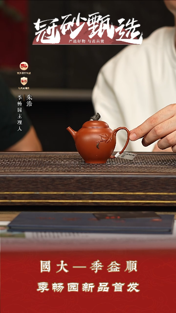 茶壶紫砂季畅园壶25