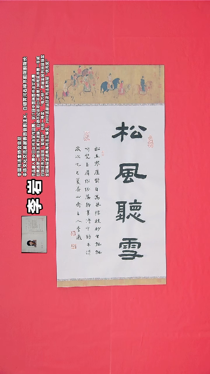 书法李岩老师精品 纯手写68*23甘肃兰州