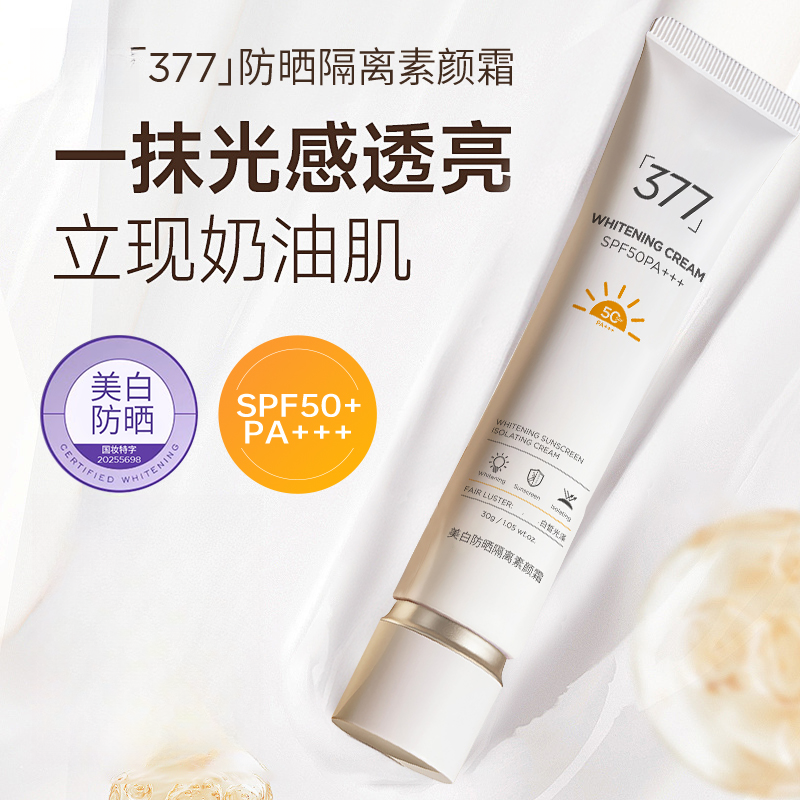 格子推荐~年蔻美白防晒隔离素颜霜SPF50PA+++