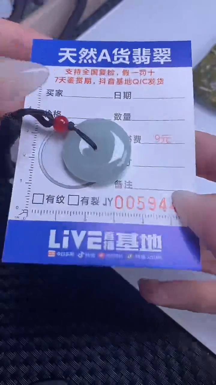 【闪购商品】翡翠颈饰未镶嵌A货翡翠9440