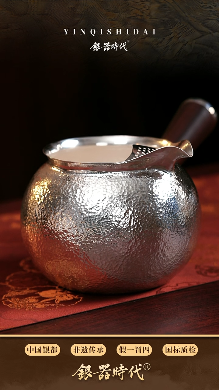 【闪购商品】银器时代足银侧把煮茶器约430克1.1升