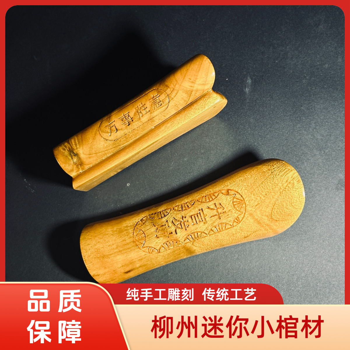 金丝楠木雕刻小棺材寓意升官发财实木造型精美办公室客厅玄关特色