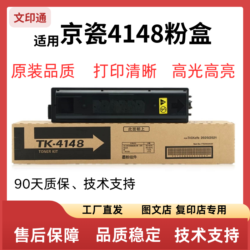 文印通适用京瓷TK4148粉盒2020 2021墨盒2220 2221 2320 2321碳粉