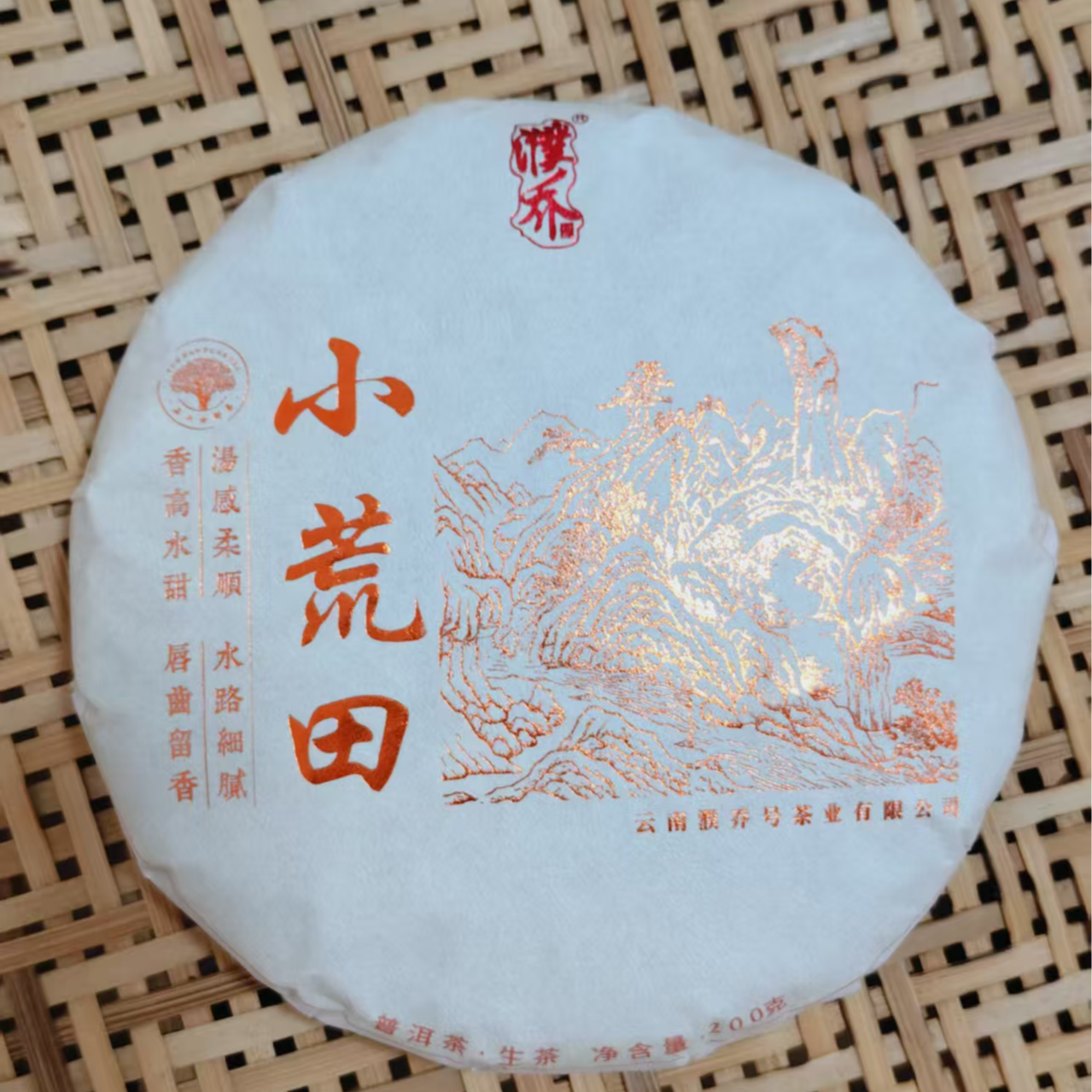 【613号】十三姨#2021年小荒田古树200克饼#06.12-03{8+2}