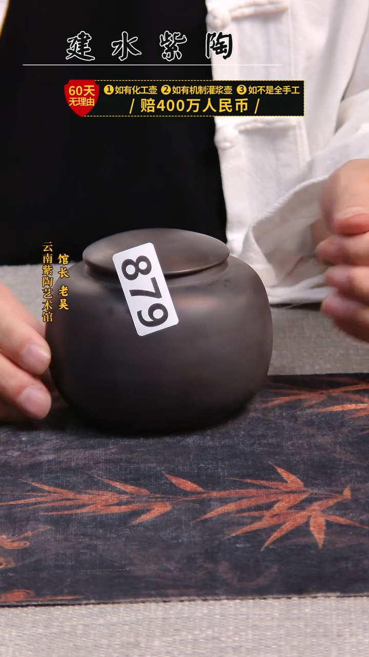 建水紫陶茶叶罐微瑕  /879