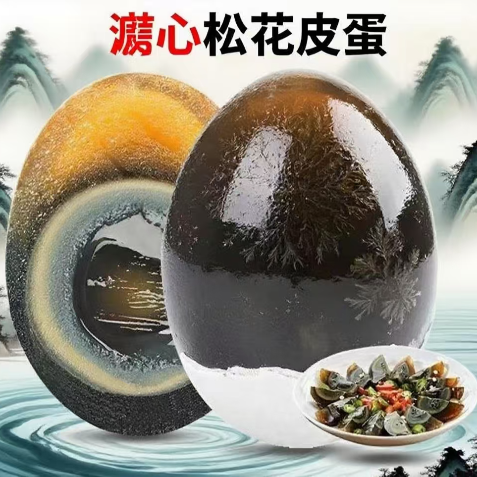 高品质【买10个送10个】稻田麻鸭皮蛋溏心蛋无铅工艺破损包赔40-50g