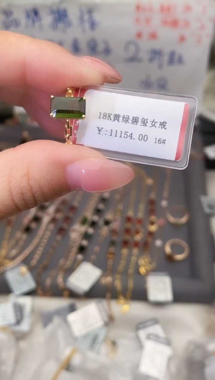 18K金镶嵌戒指碧玺--专柜--16