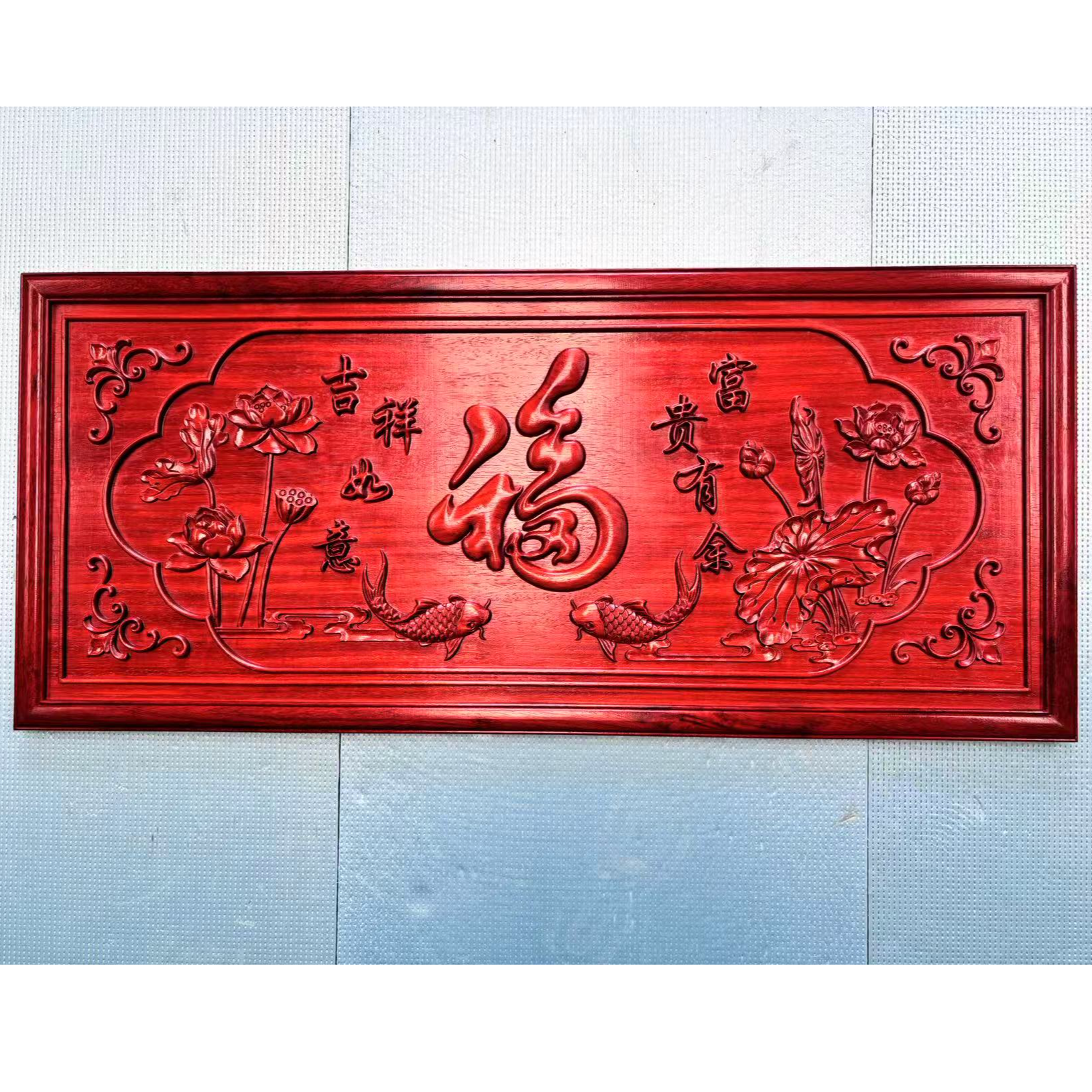 雕刻吉祥如意富贵有余浮雕横挂匾木雕古玩收藏家居装饰挂屏