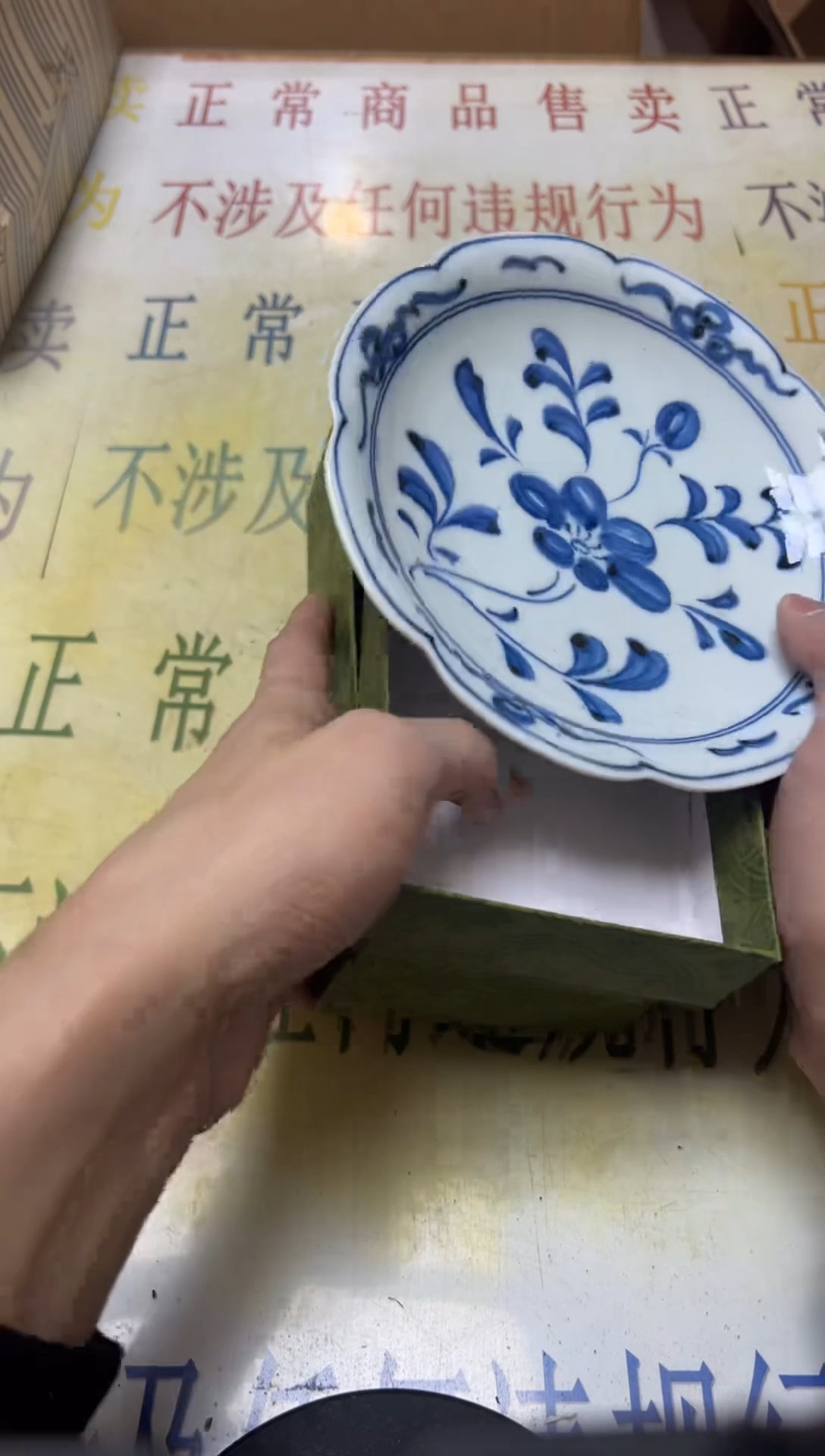 瓷片老二精选❤*齐4918