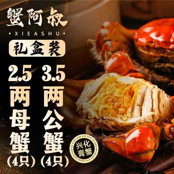 鲜活【礼盒装】大闸蟹四只公蟹3.5两+四只母蟹2.5两