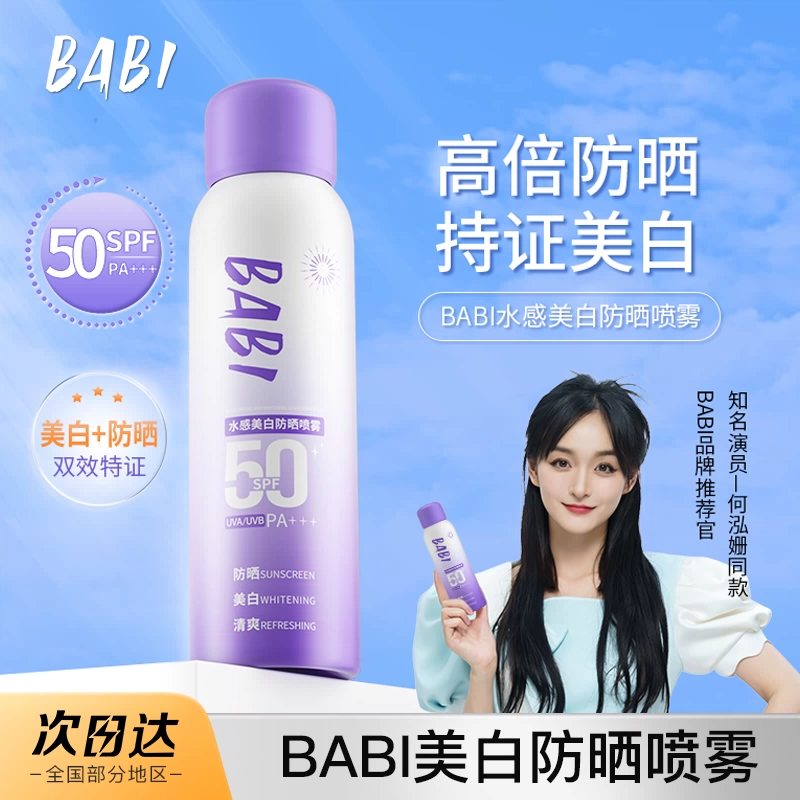 BABI【官方正品】防晒喷雾水感持妆舒缓防紫外线防水防汗全身通用女