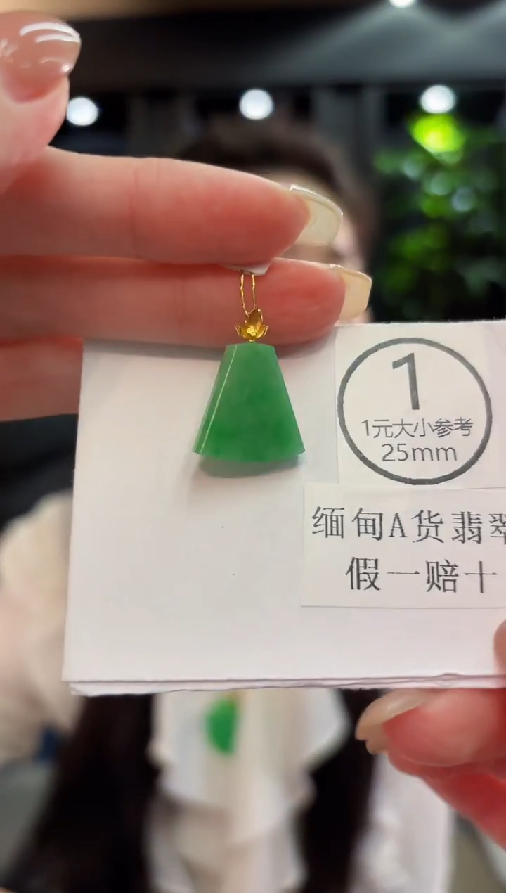 吊坠(不含链)18K金镶嵌翡翠 缅料A货/支持复检/一件