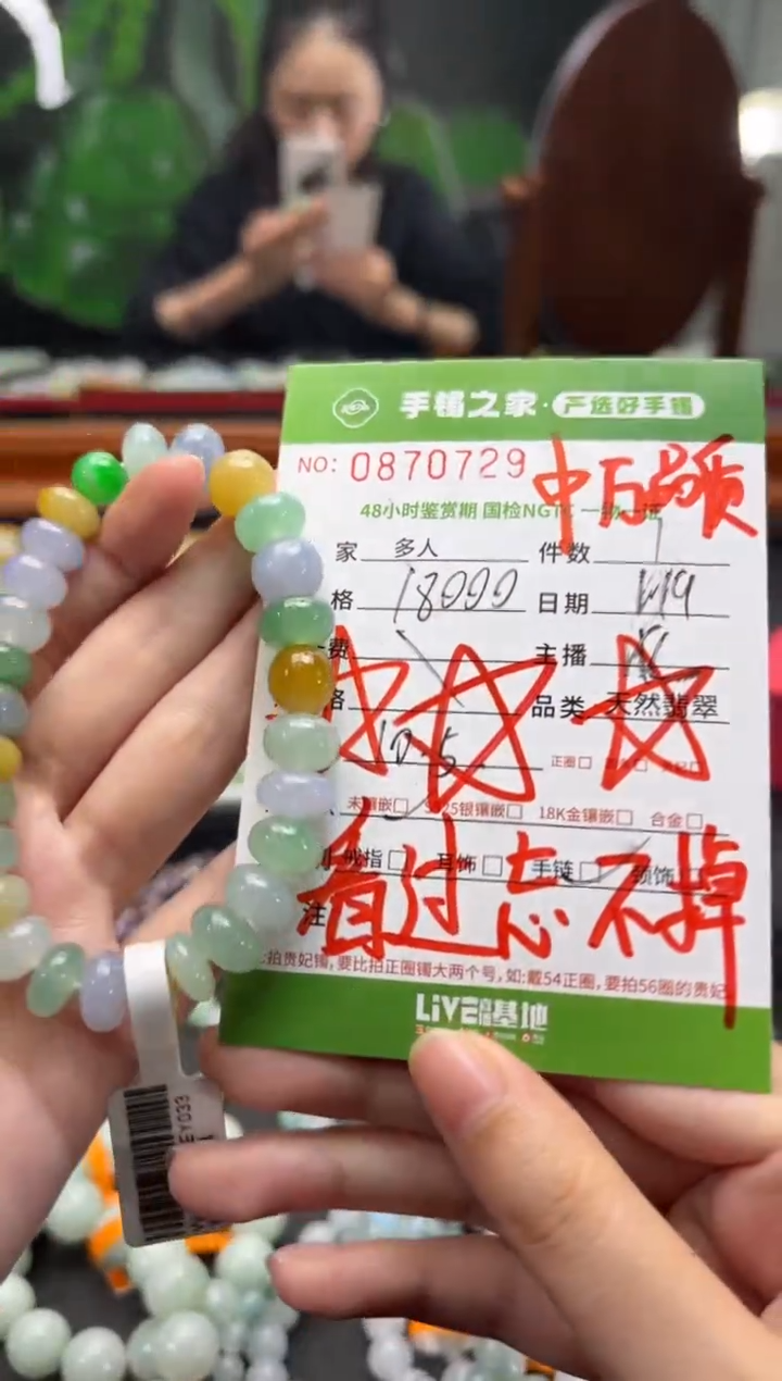 【闪购商品】翡翠手串未镶嵌多人