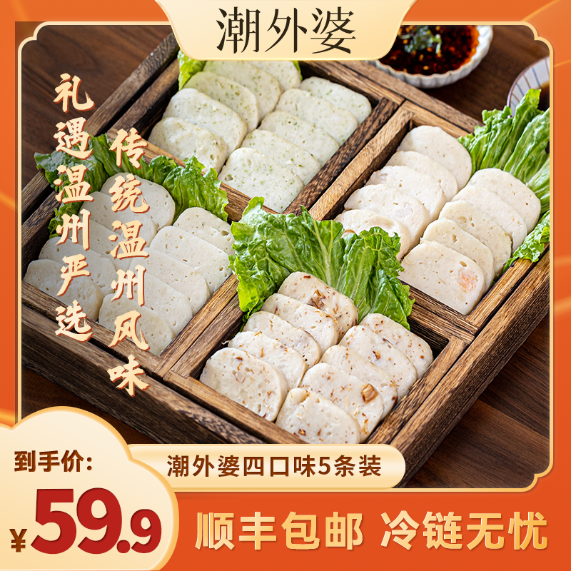 潮外婆【优惠主推】625g四拼鮸鱼/黄鱼/干贝鱼饼配料干净儿童孕妈妈商品图