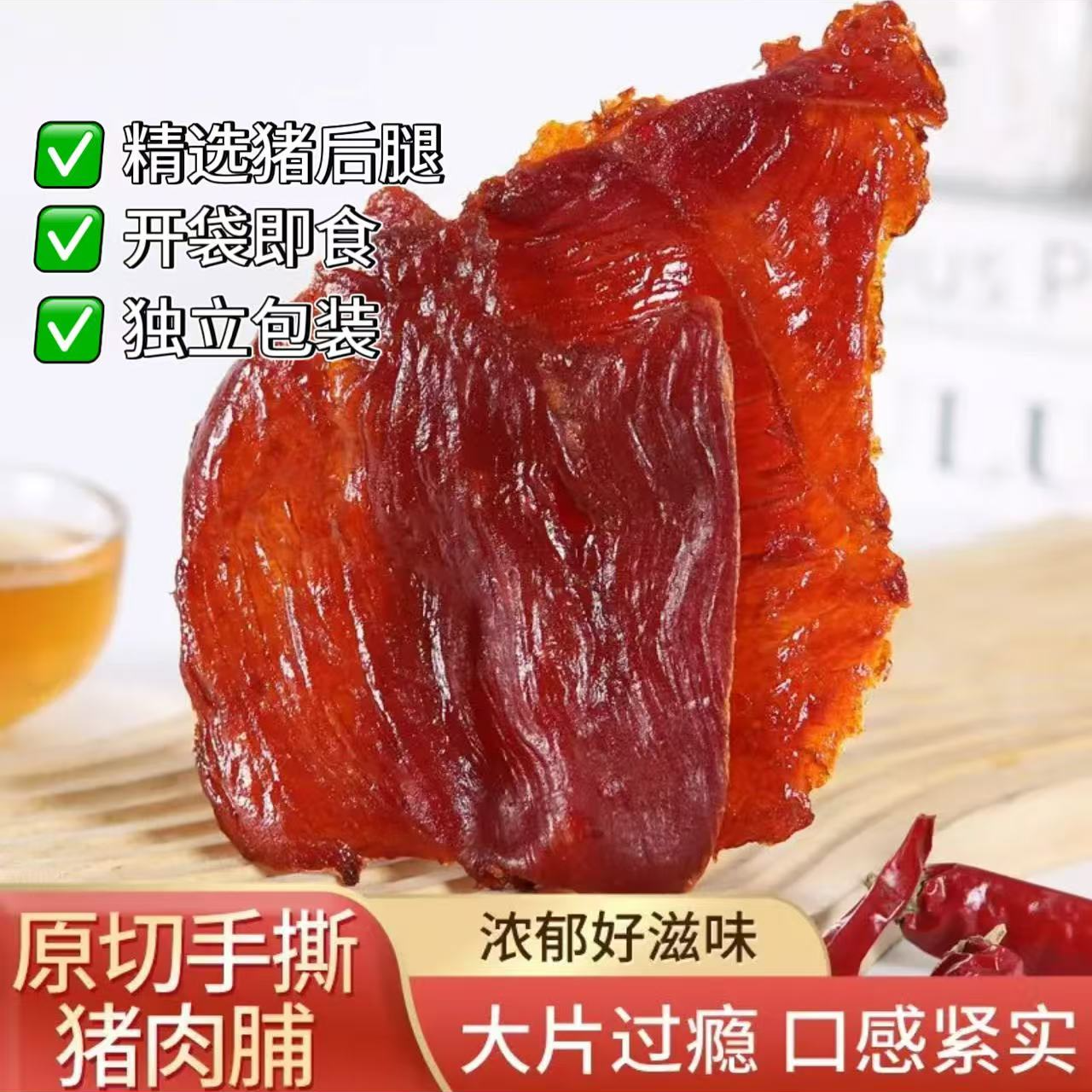 【团单】原切猪肉脯