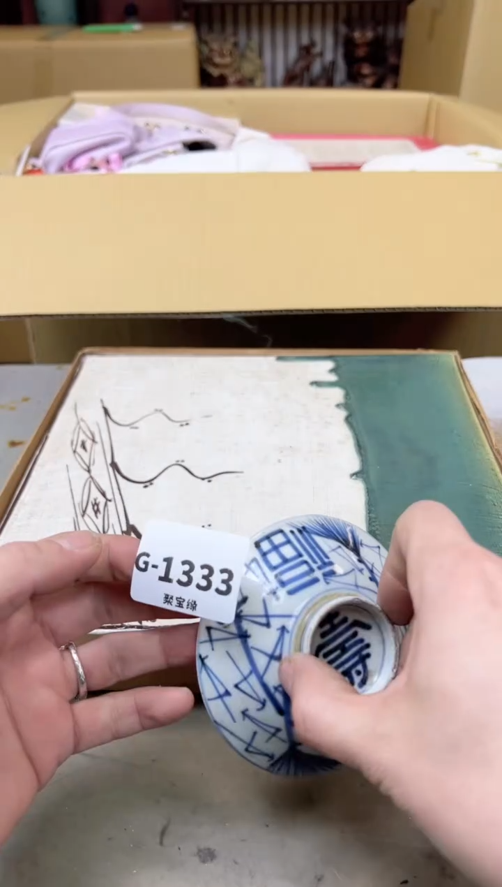 瓷片1333聚宝缘海陶精选
