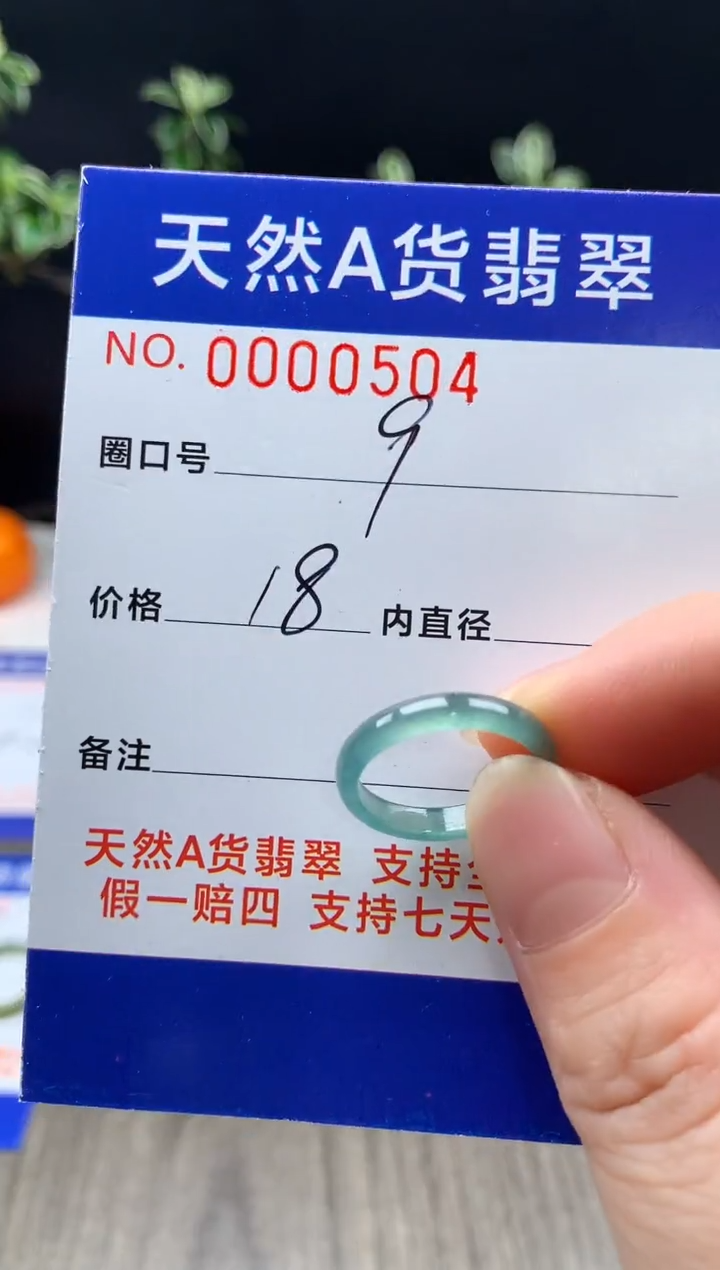 未镶嵌戒指翡翠9#