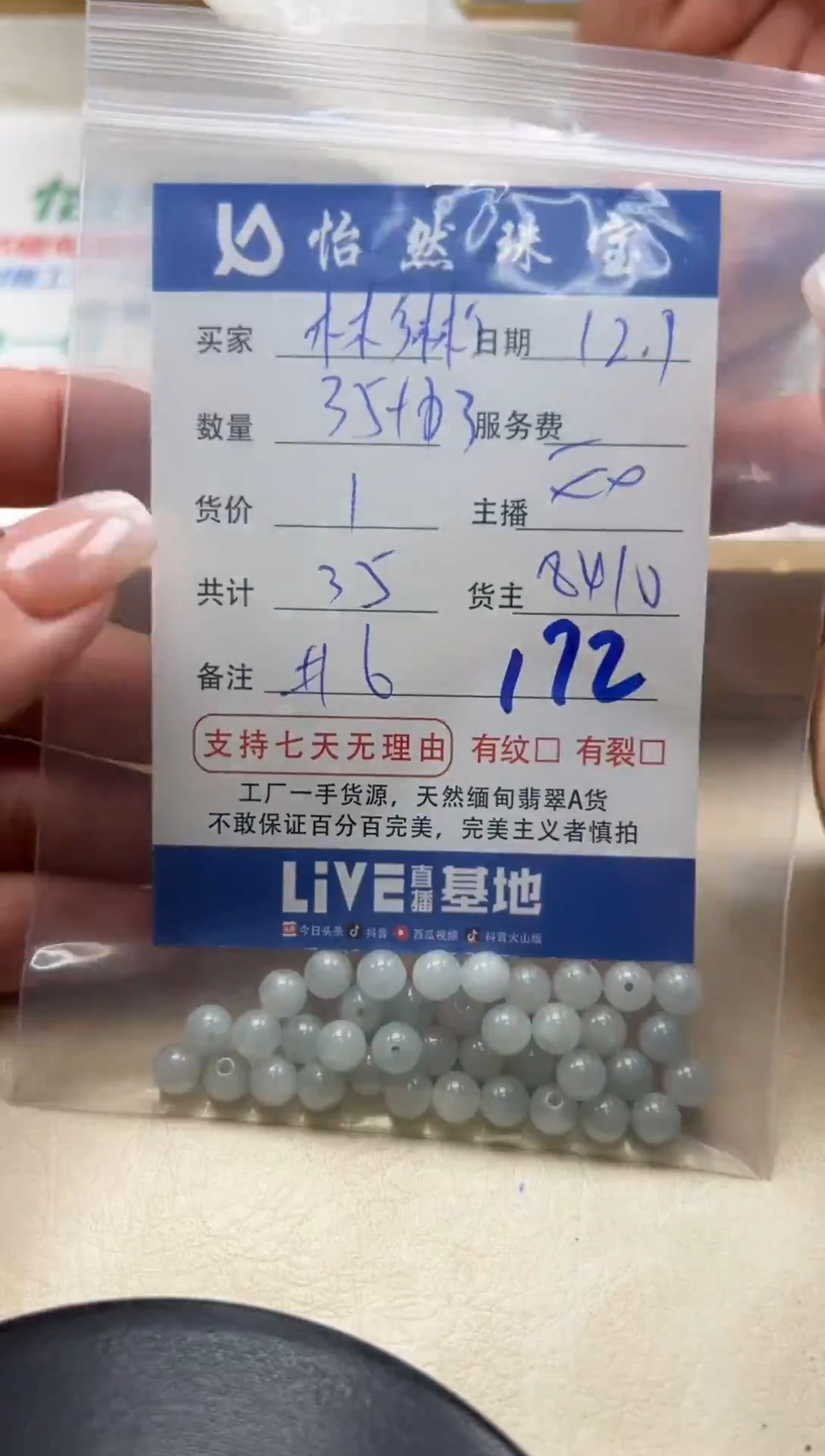 散珠翡翠彬*宝单：172