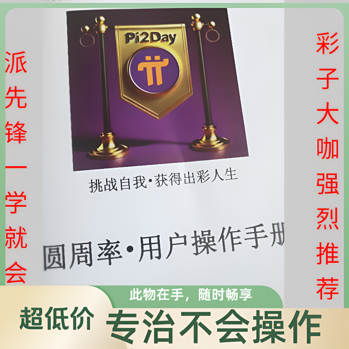 派同学派先锋圆周率实战操作手册一看就会雨伞