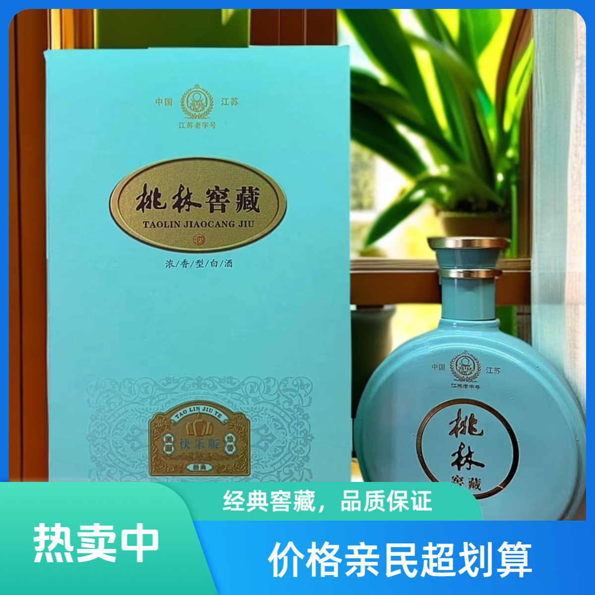 桃林窖藏快乐版浓香型礼盒装42度白酒500ml*6瓶装一箱广粮食42度