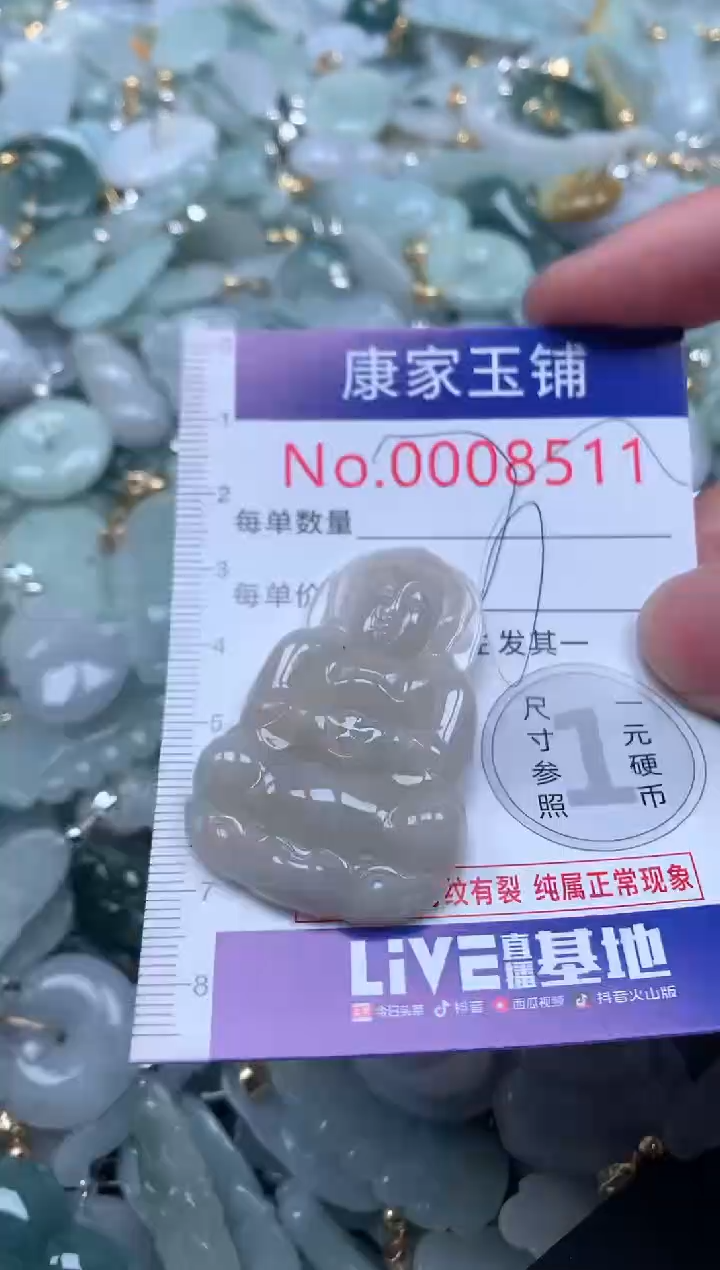 【闪购商品】翡翠吊坠(不含链)未镶嵌8511