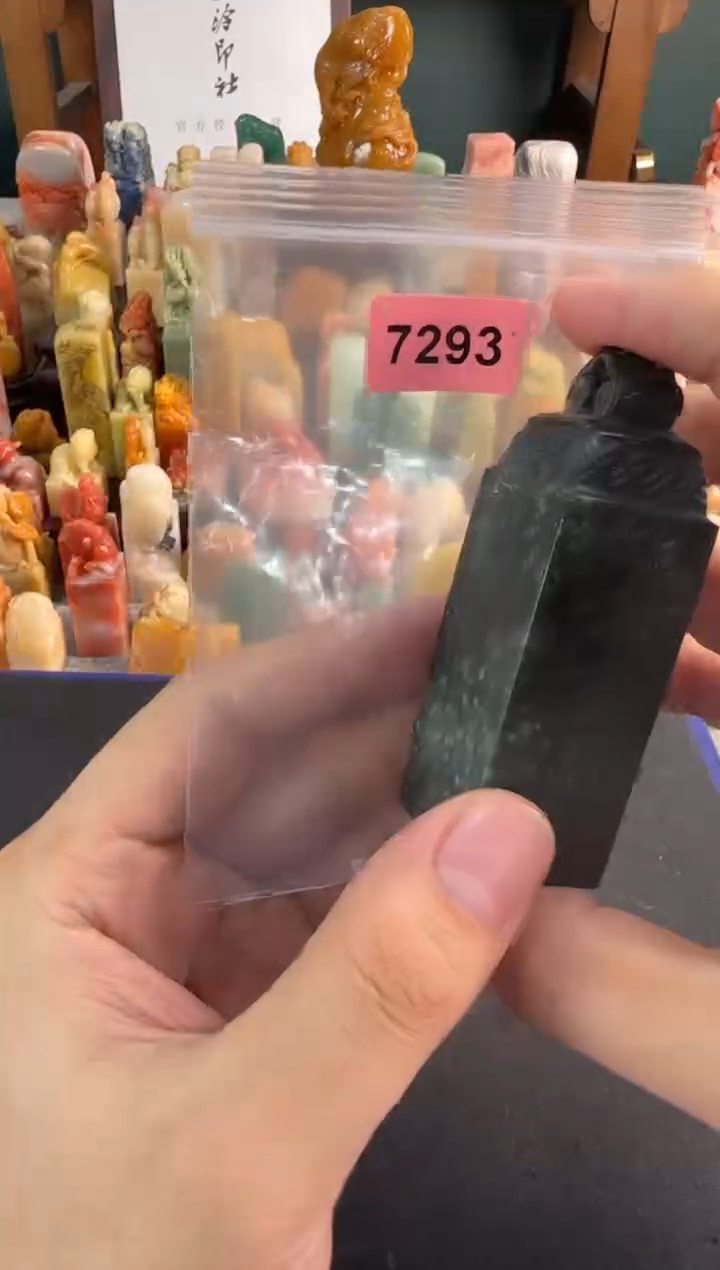 【闪购商品】昌化石印石编号编号7293