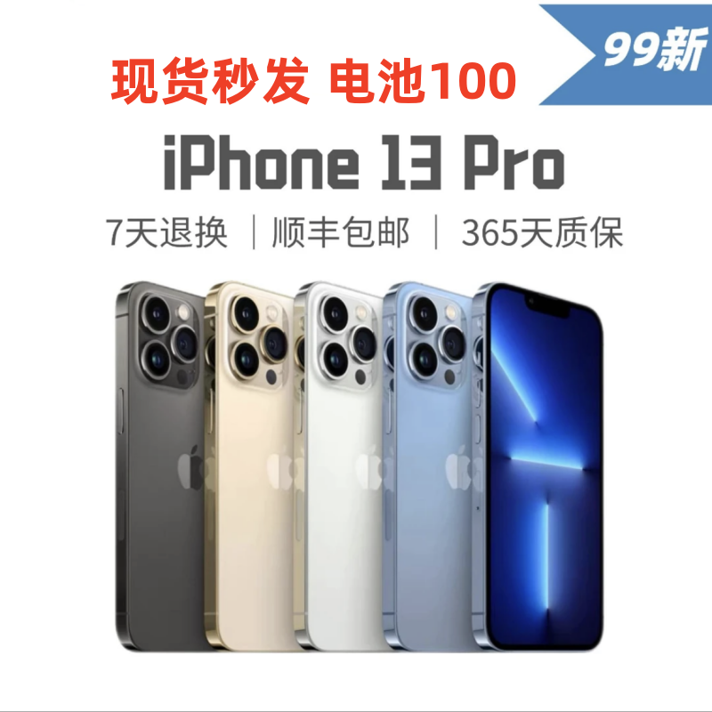 99新 Apple/苹果 13Pro 原装国行全网通  5G双卡双待零售机 