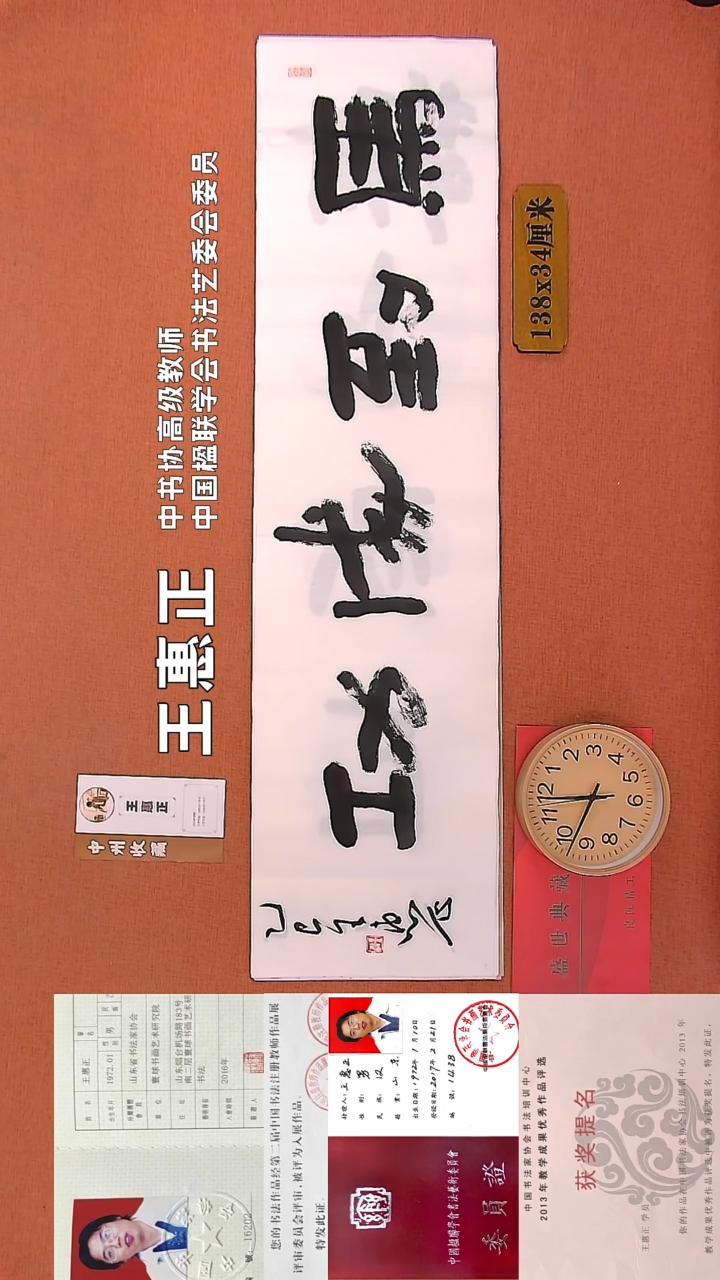 【闪购商品】书法136    王惠正老师书法作品