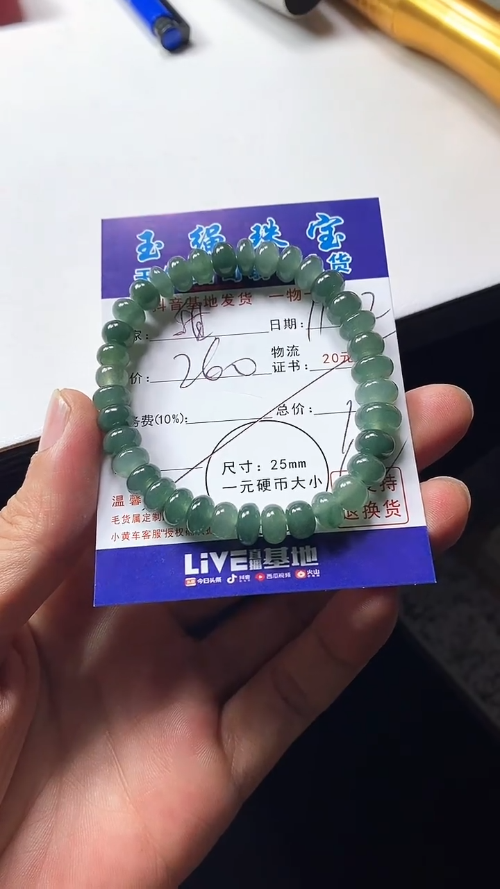 未镶嵌定制翡翠甜*七手串