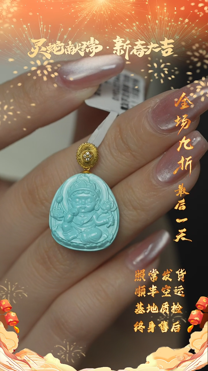 【闪购商品】绿松石R85（多样性发一件）18K金镶嵌吊坠