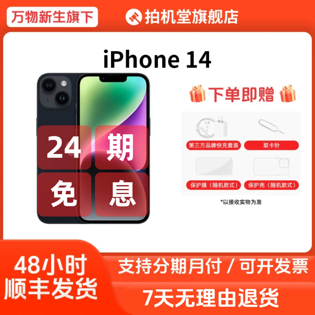 95新 Apple/苹果 iPhone 14【原电】国行5G双卡二手手机【24期免息】