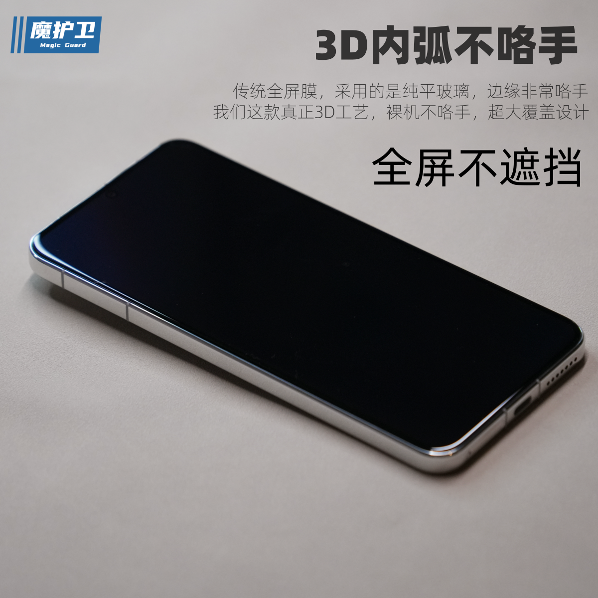 魔护卫【全屏不遮挡】真3D华为mate70钢化膜手机膜mate60贴膜无白边